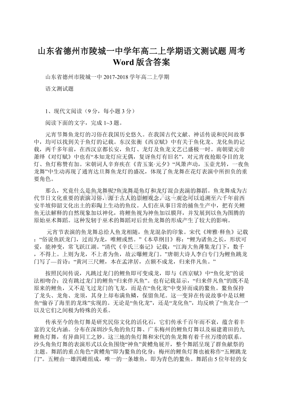 山东省德州市陵城一中学年高二上学期语文测试题 周考 Word版含答案Word文件下载.docx_第1页