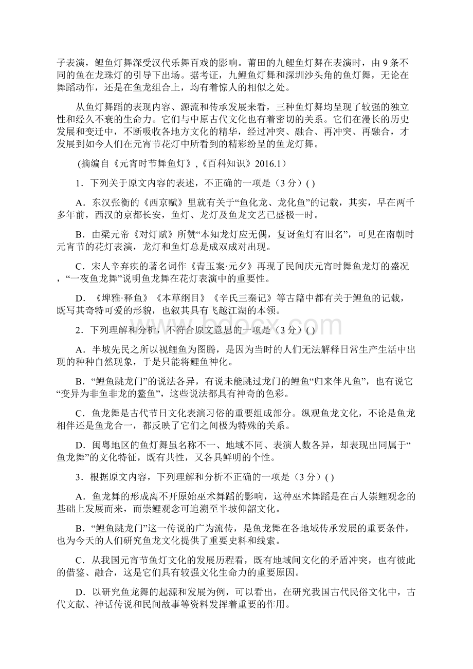 山东省德州市陵城一中学年高二上学期语文测试题 周考 Word版含答案Word文件下载.docx_第2页