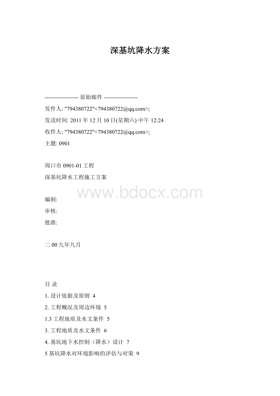 深基坑降水方案Word文档下载推荐.docx