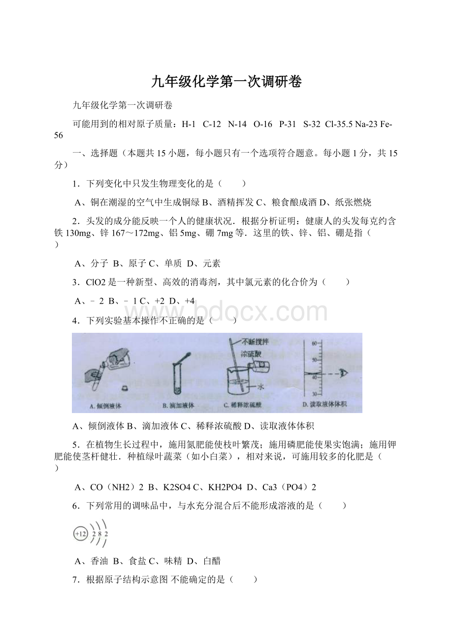 九年级化学第一次调研卷.docx