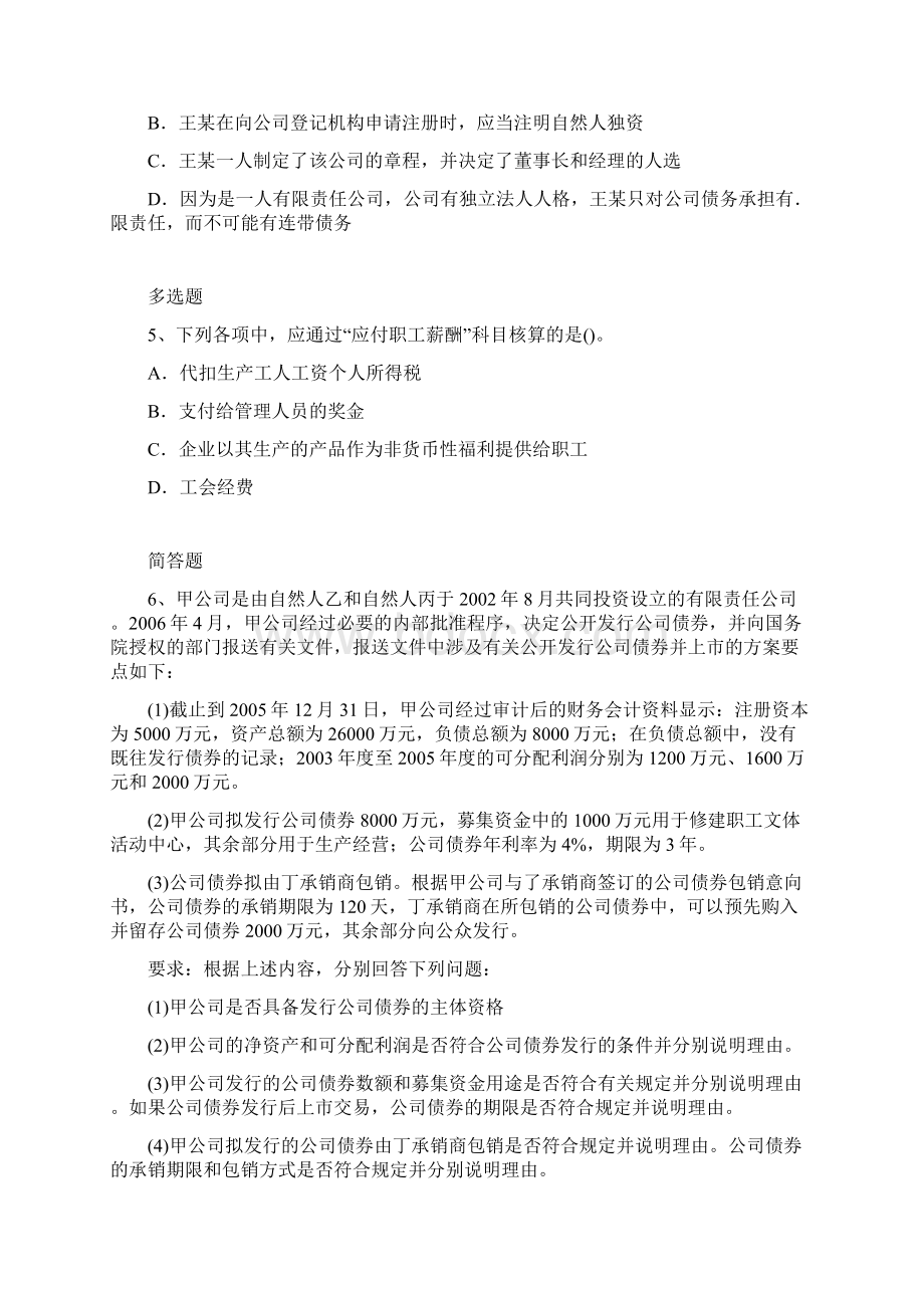 经典中级经济法同步测试.docx_第2页