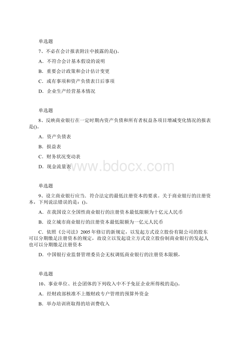 经典中级经济法同步测试.docx_第3页