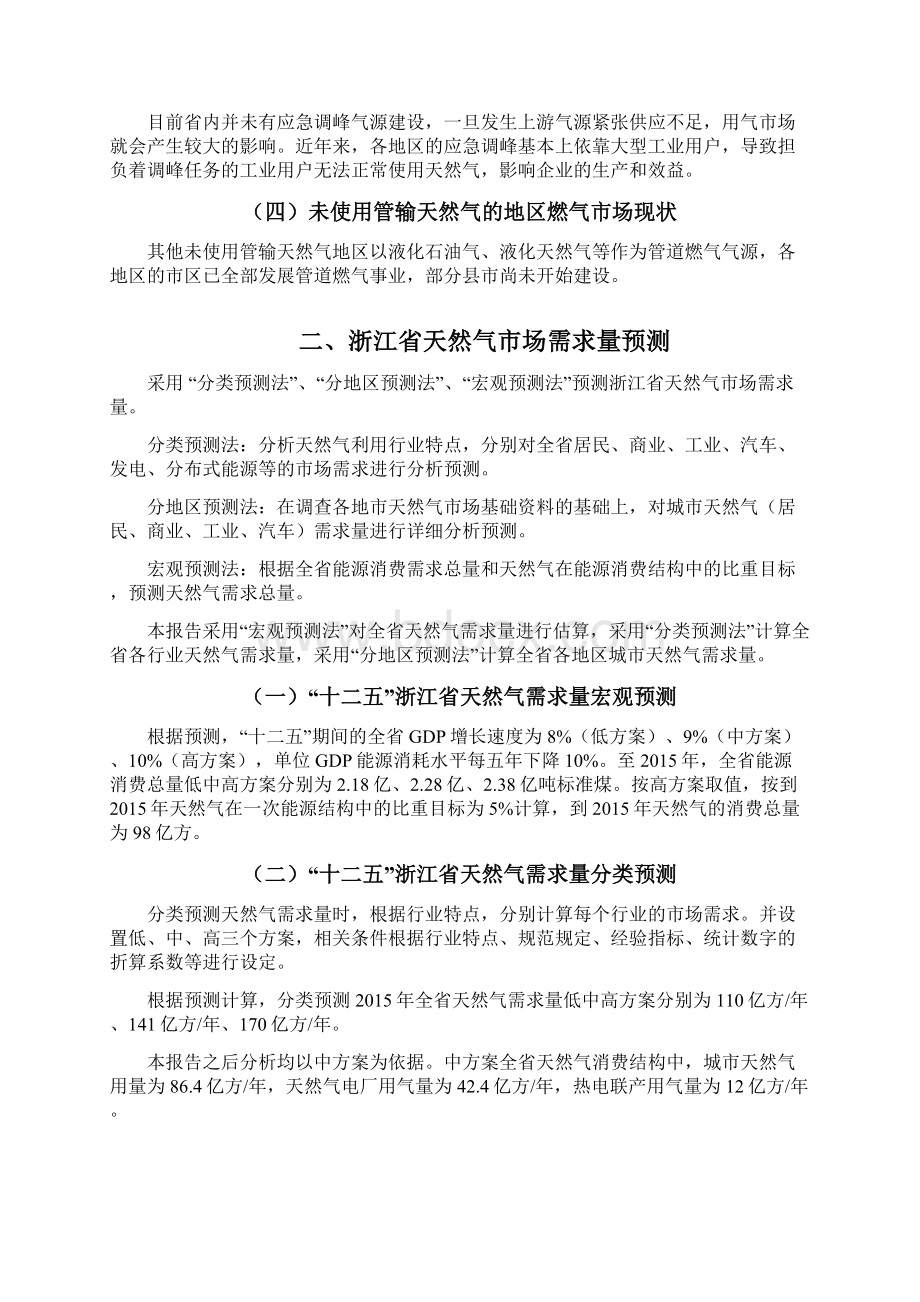 浙江省天然气市场发展研究报告文档格式.docx_第2页