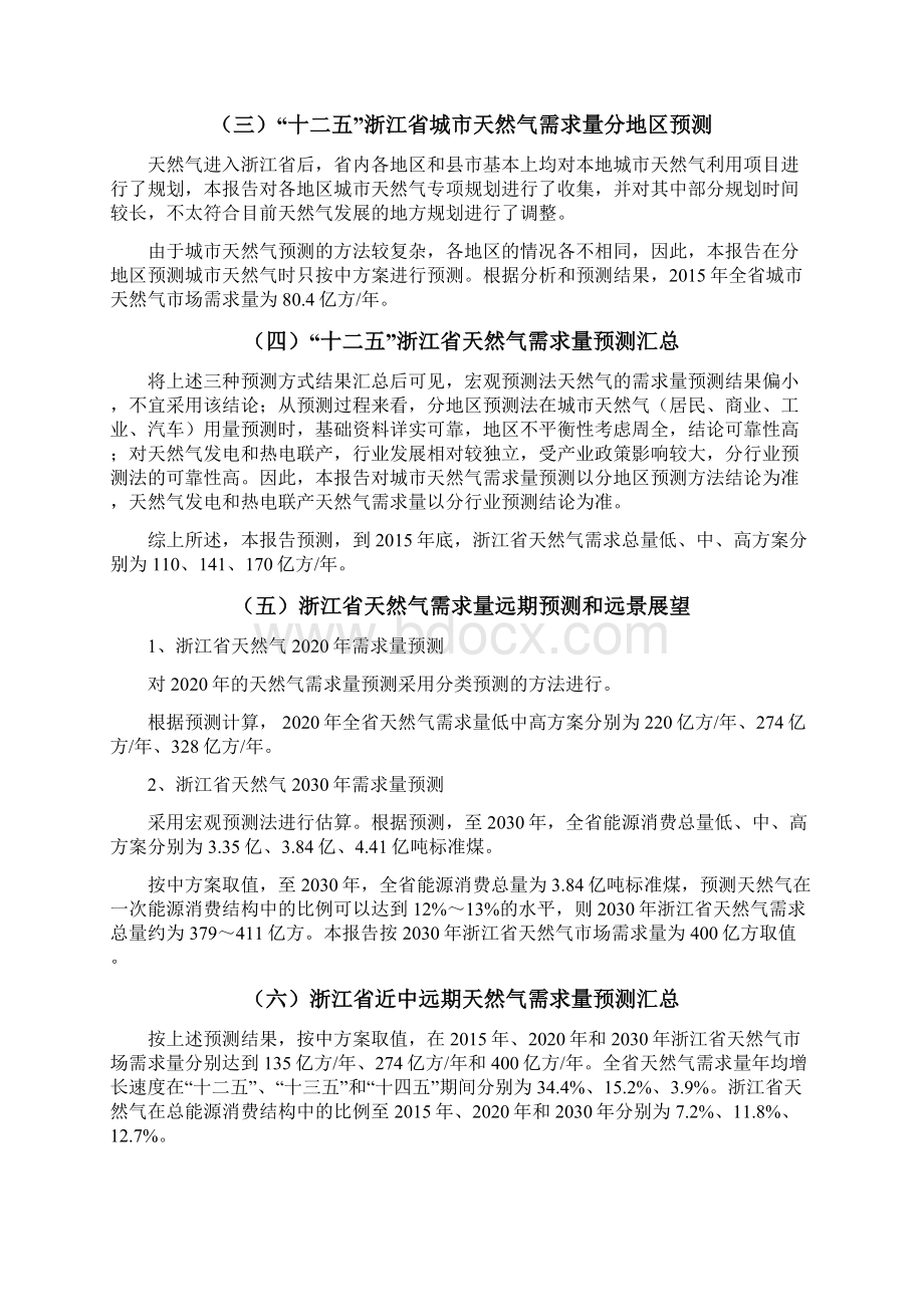 浙江省天然气市场发展研究报告文档格式.docx_第3页