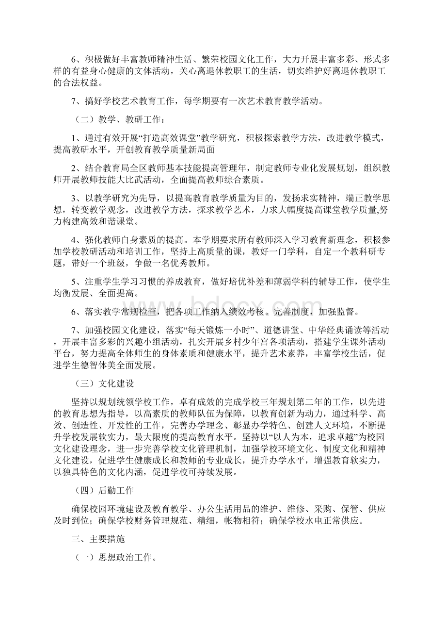 双湾中学学年度第二学期工作计划Word格式文档下载.docx_第2页