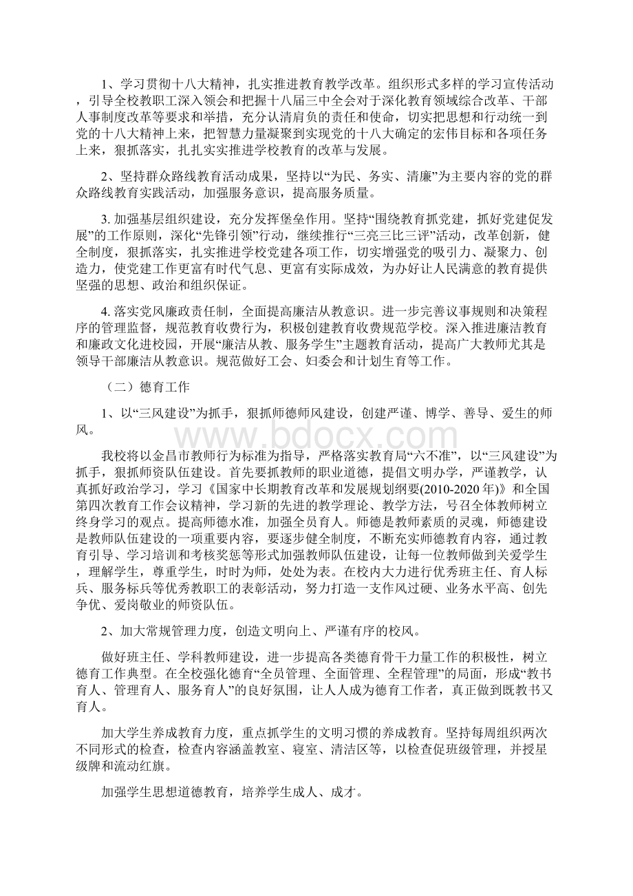 双湾中学学年度第二学期工作计划Word格式文档下载.docx_第3页