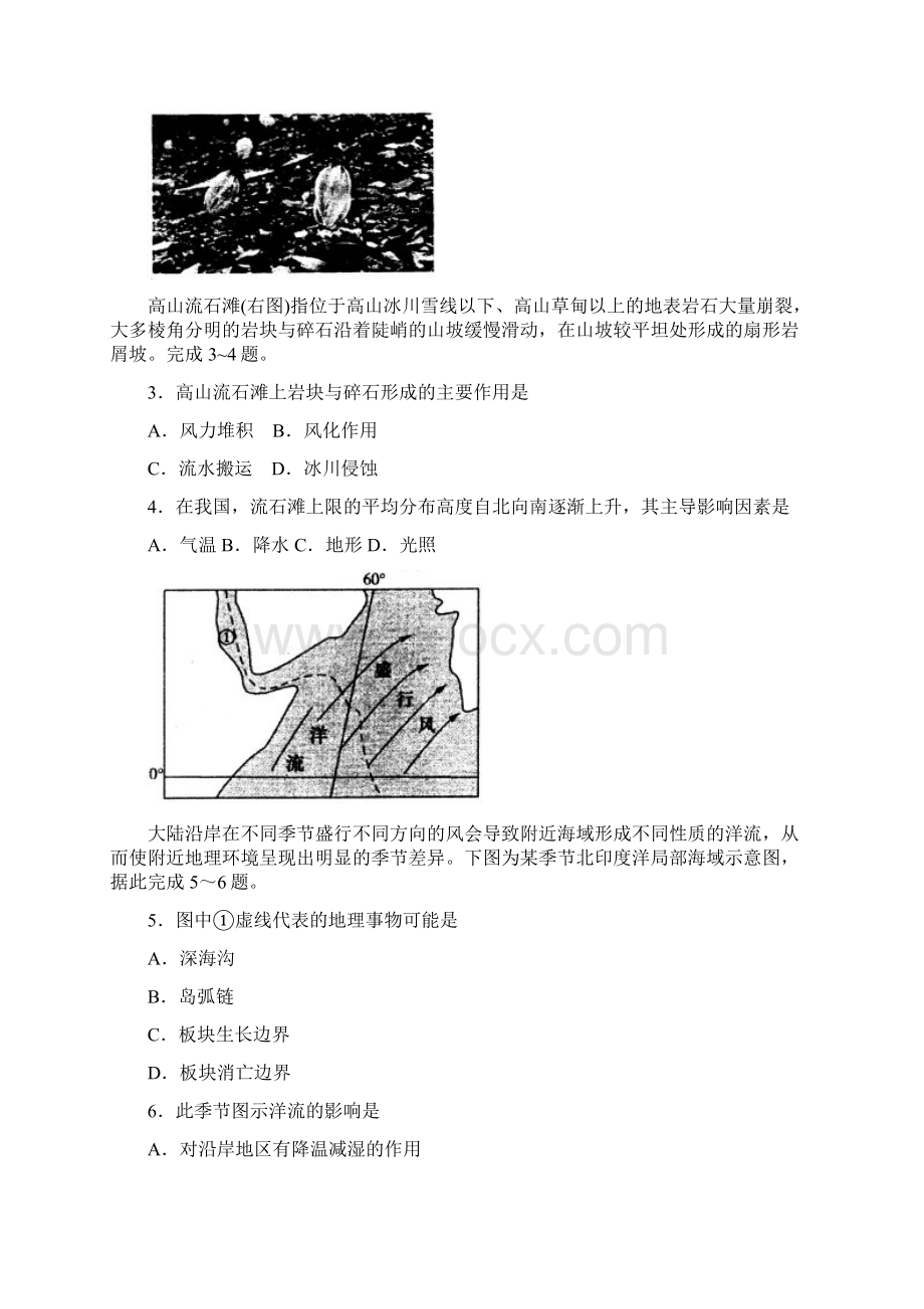 高三地理第一次诊断性考试试题Word文档格式.docx_第2页