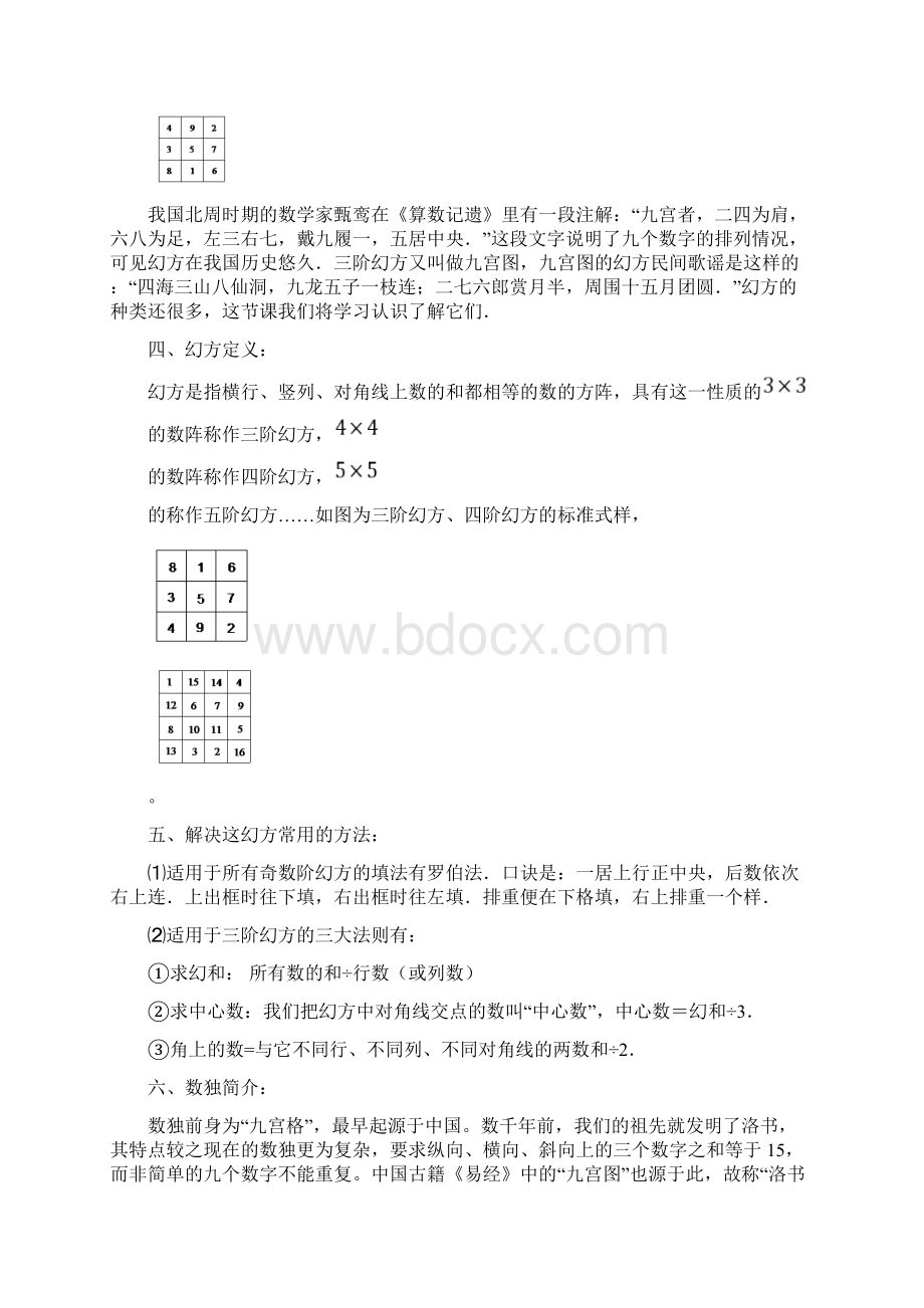 三年级奥数数阵图与幻方B级.docx_第2页