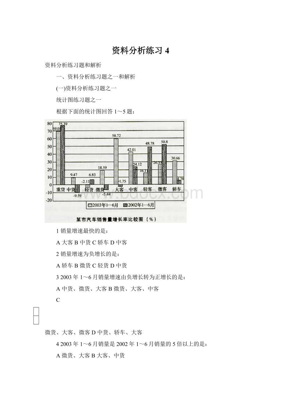 资料分析练习4.docx_第1页