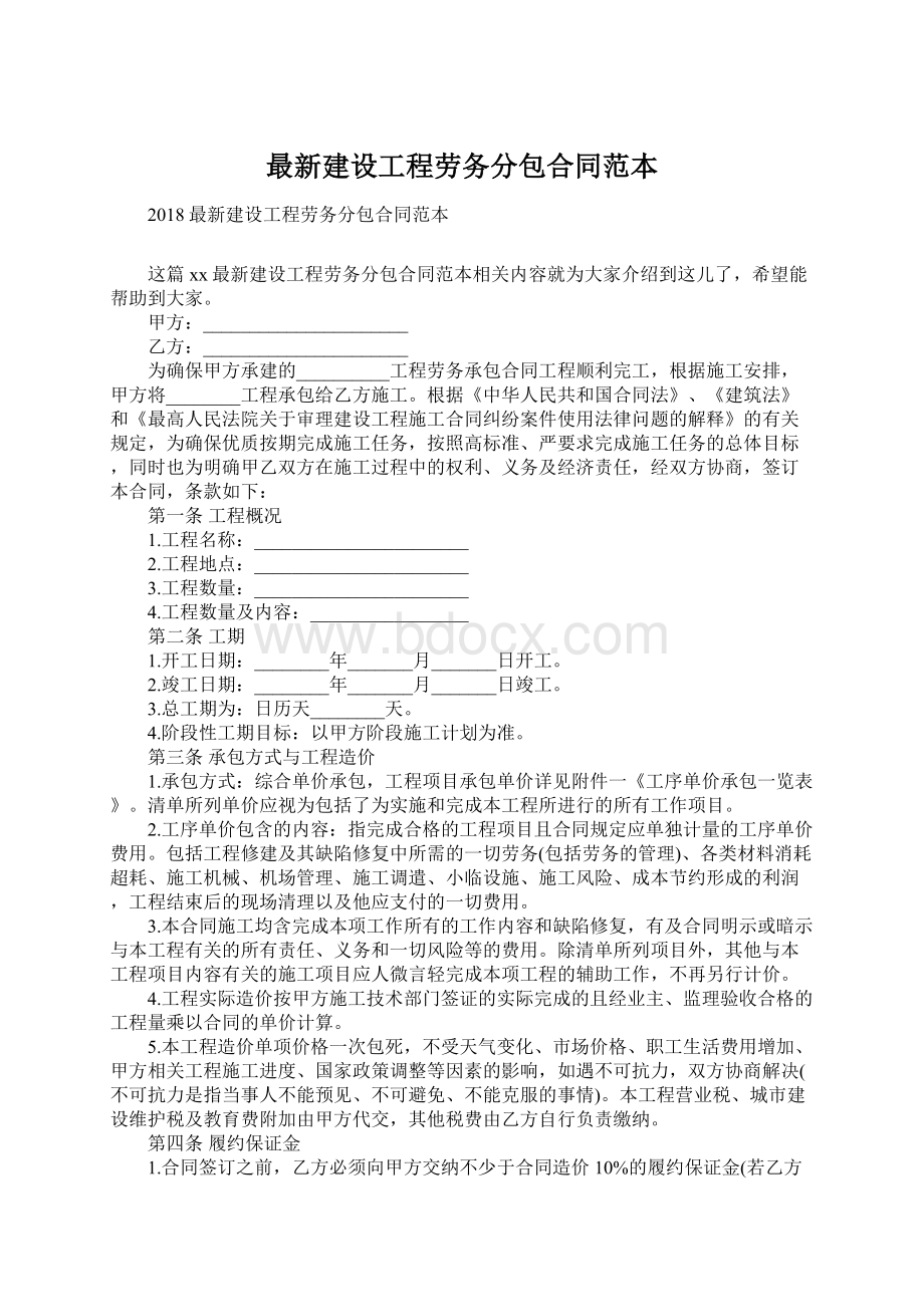 最新建设工程劳务分包合同范本.docx_第1页