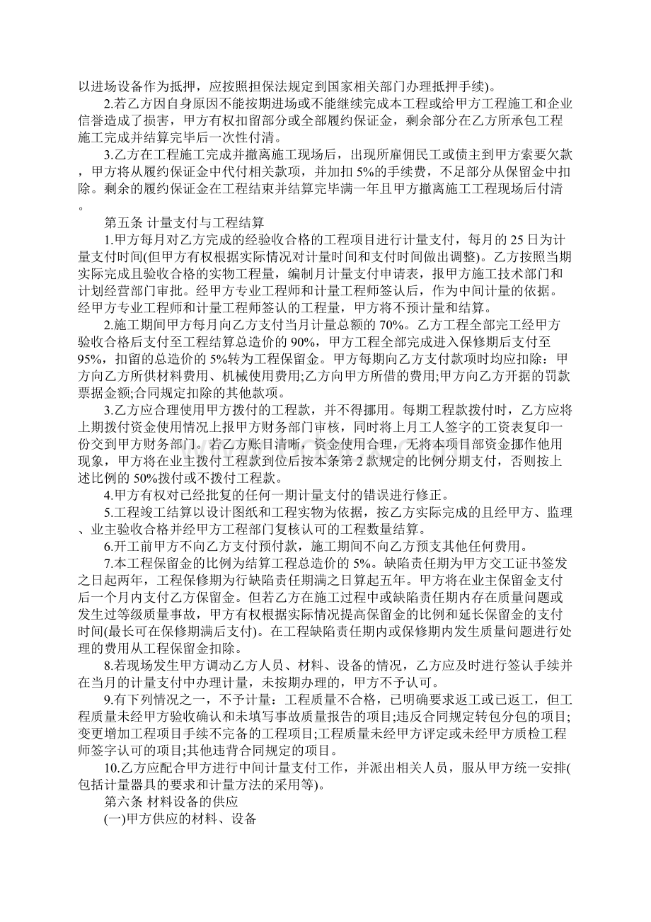 最新建设工程劳务分包合同范本.docx_第2页