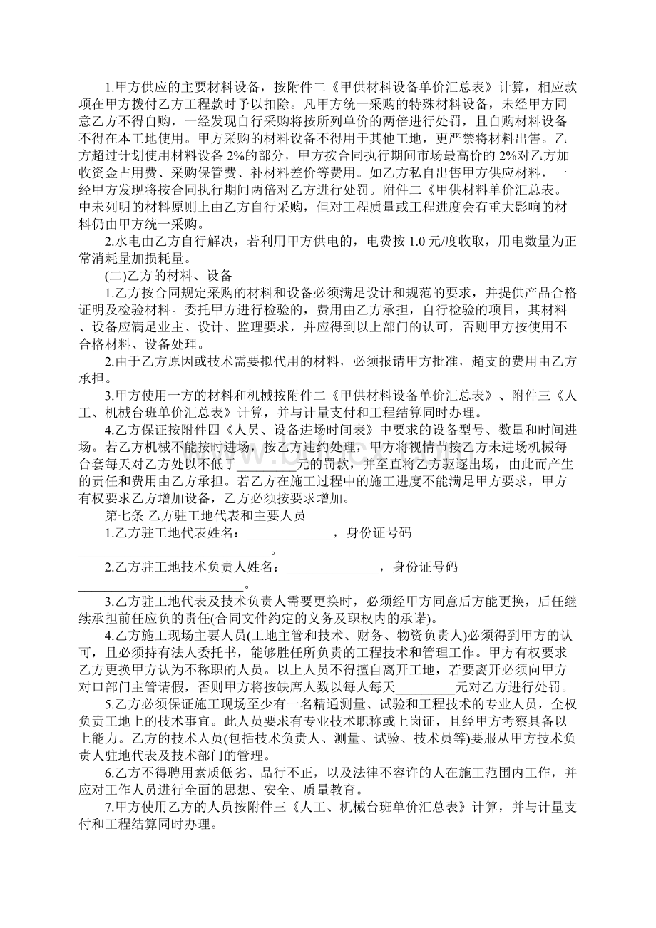 最新建设工程劳务分包合同范本.docx_第3页