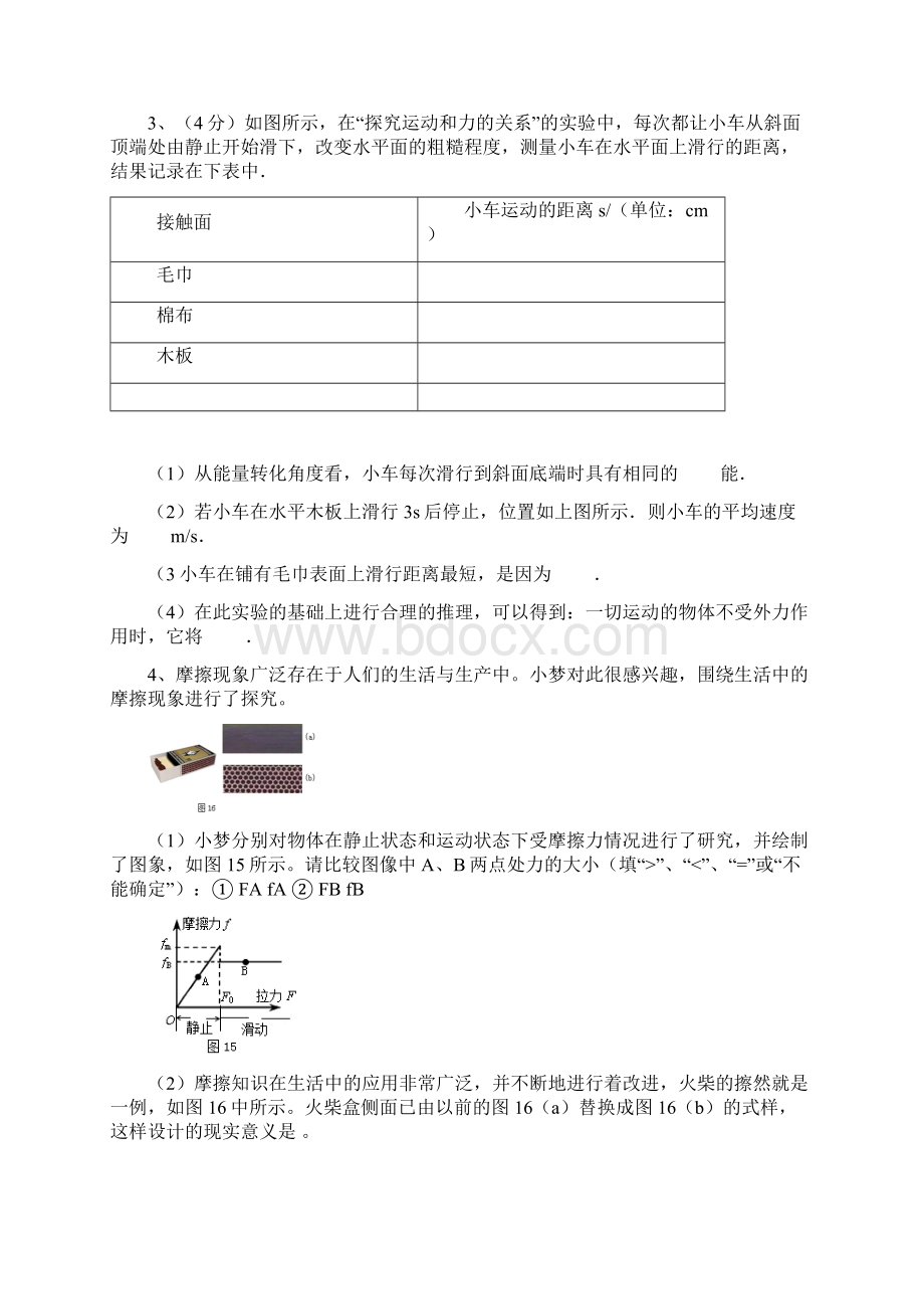 牛顿第一定律实验.docx_第2页