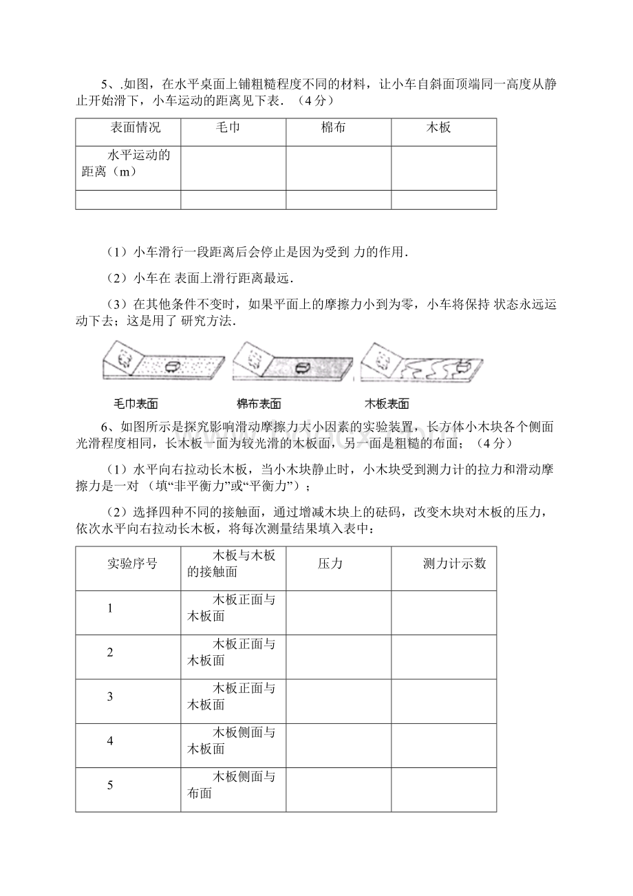 牛顿第一定律实验.docx_第3页