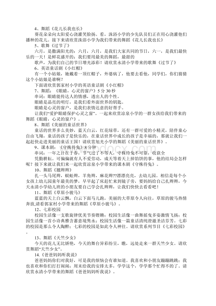 舞蹈勇往直前串词.docx_第2页