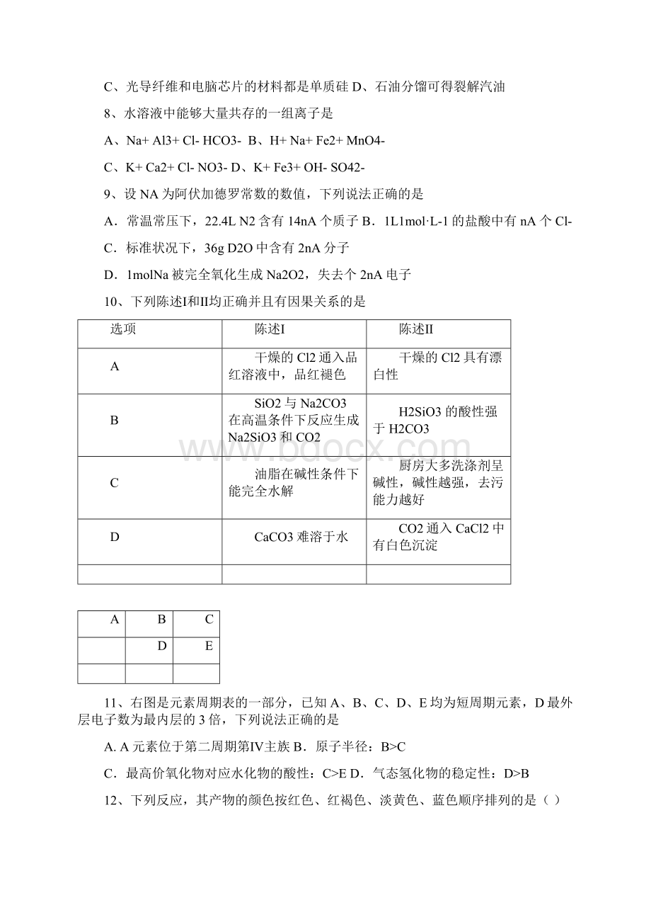 惠来一中高三月考2理综试题.docx_第3页