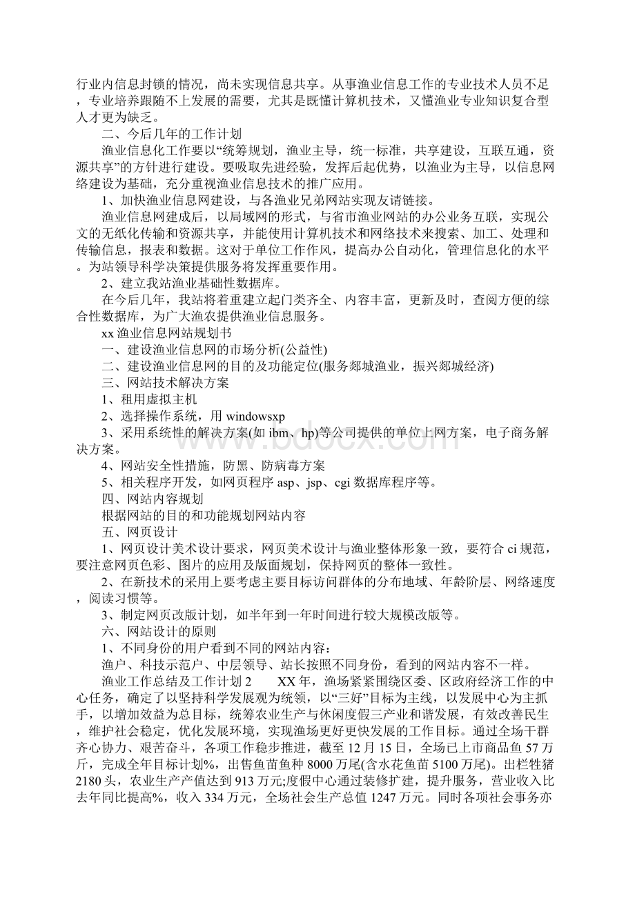 工作总结范文渔业工作总结及工作计划.docx_第2页