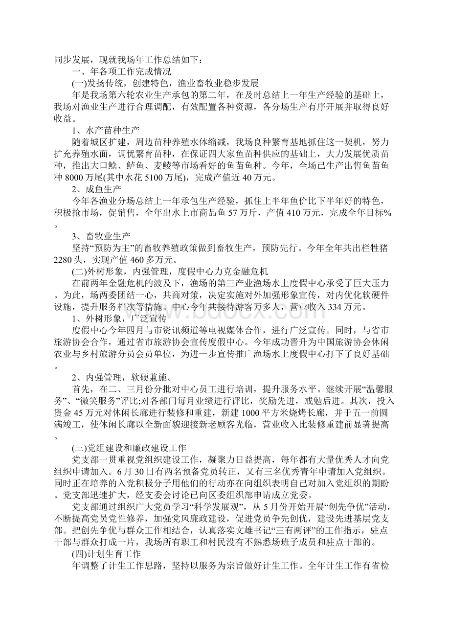 工作总结范文渔业工作总结及工作计划.docx_第3页