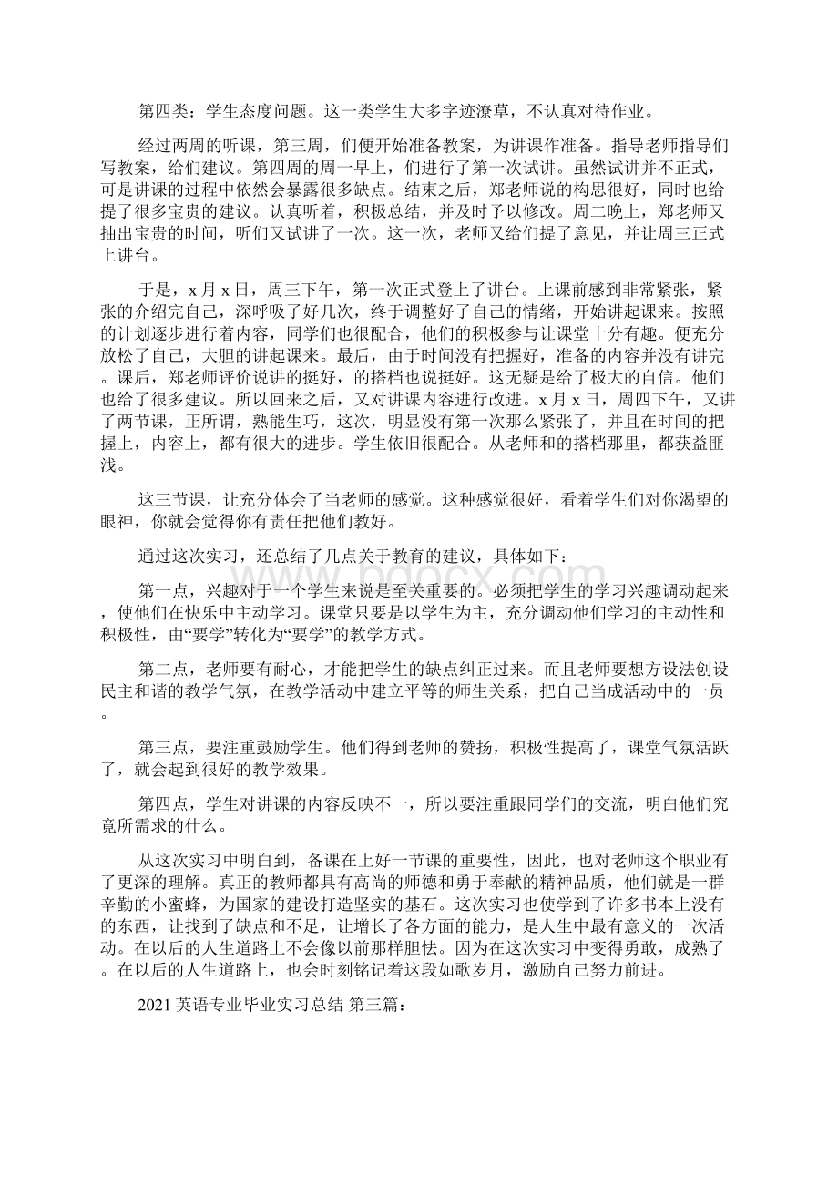 英语专业毕业实习总结5篇.docx_第3页