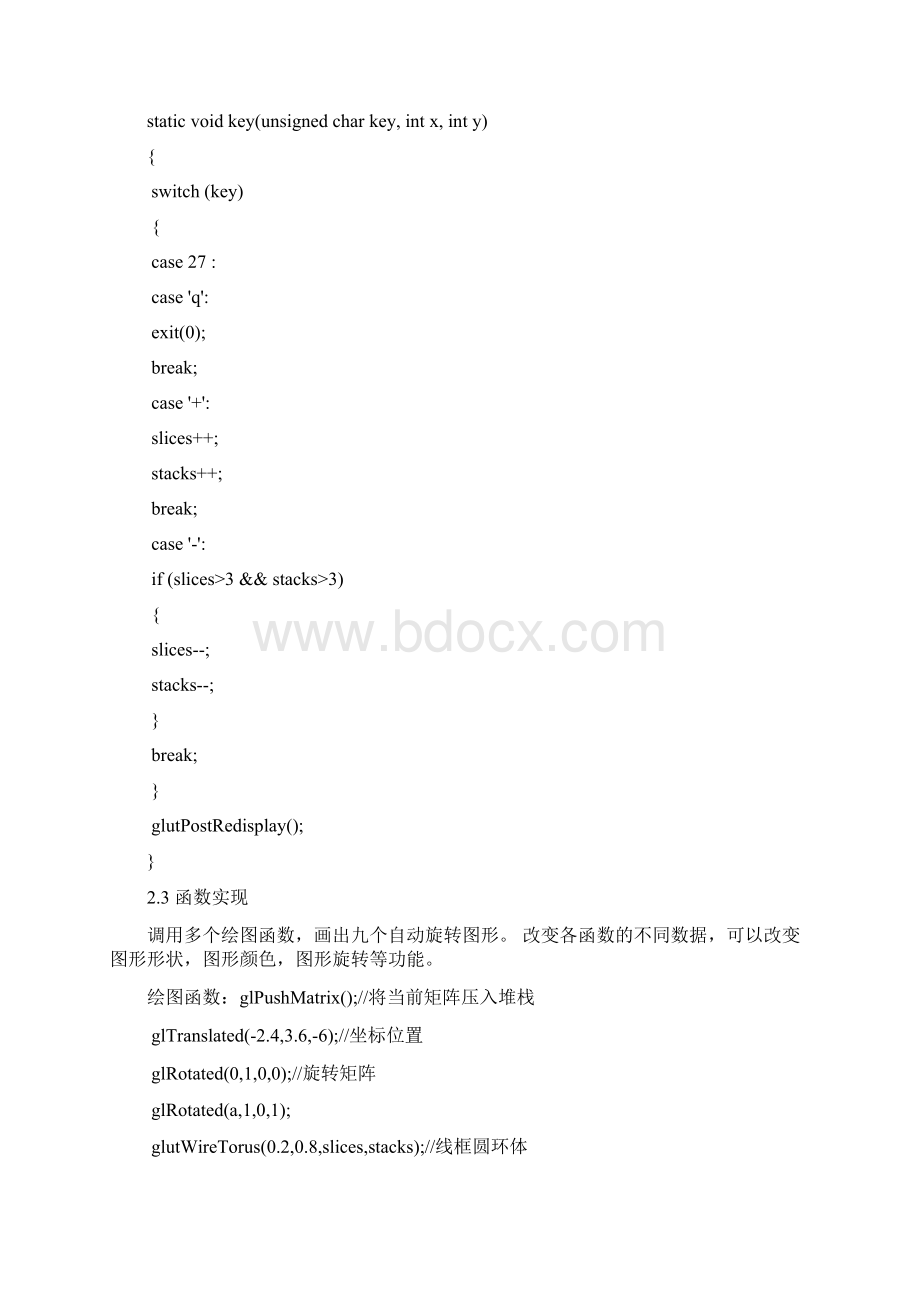 C语言OpenGL及大数阶乘文档格式.docx_第3页