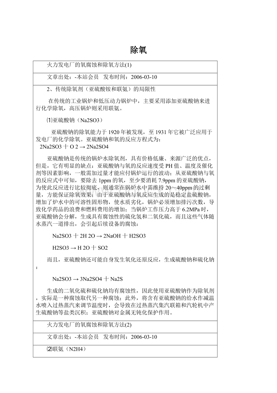 除氧文档格式.docx