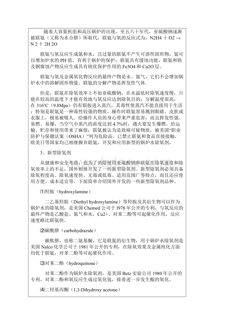 除氧文档格式.docx_第2页