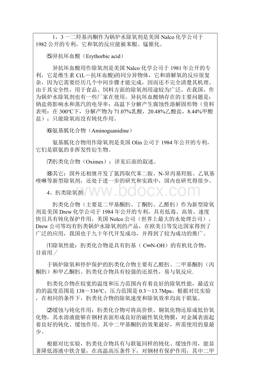 除氧文档格式.docx_第3页