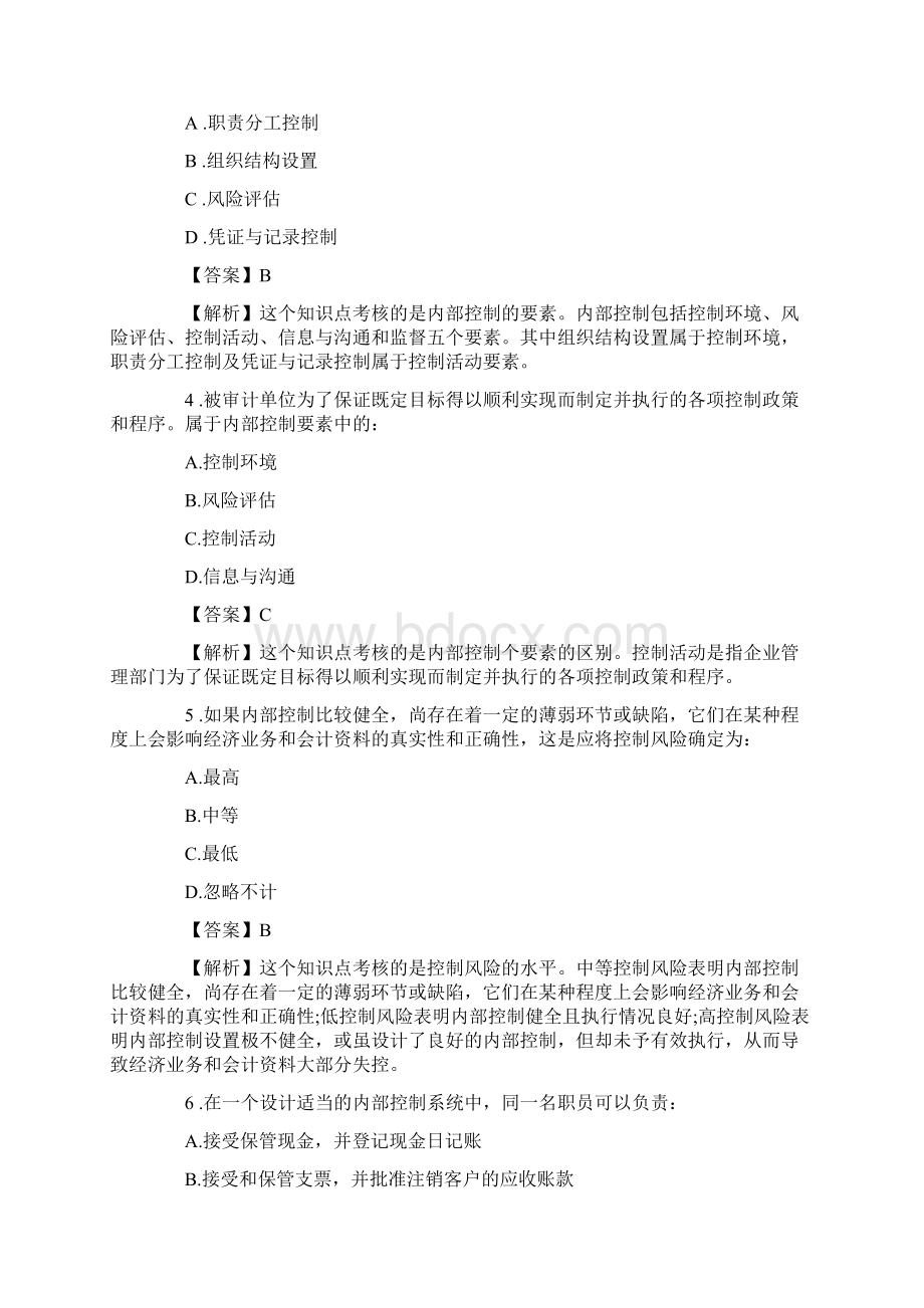 内部控制习题汇总与答案Word下载.docx_第2页