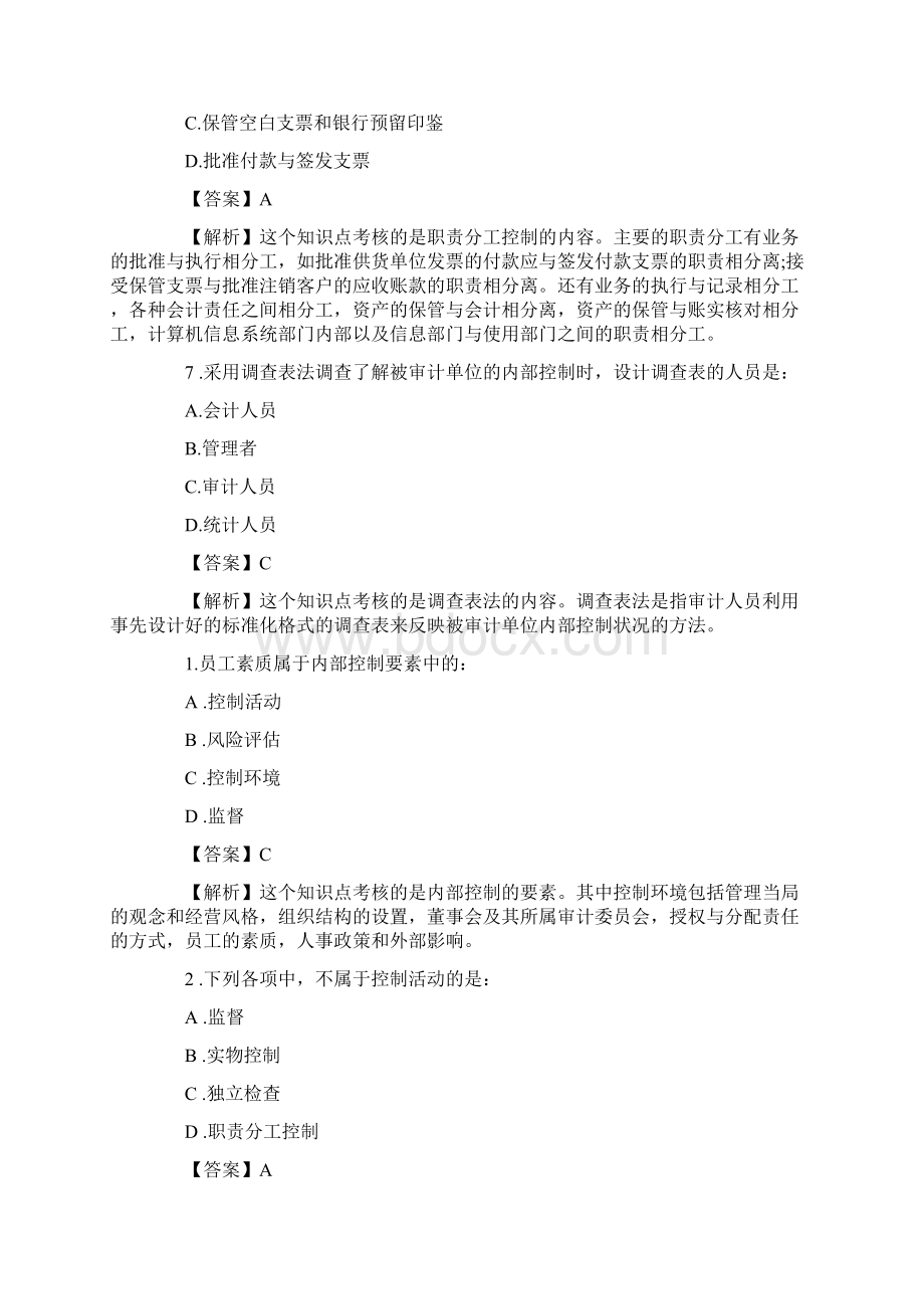 内部控制习题汇总与答案Word下载.docx_第3页