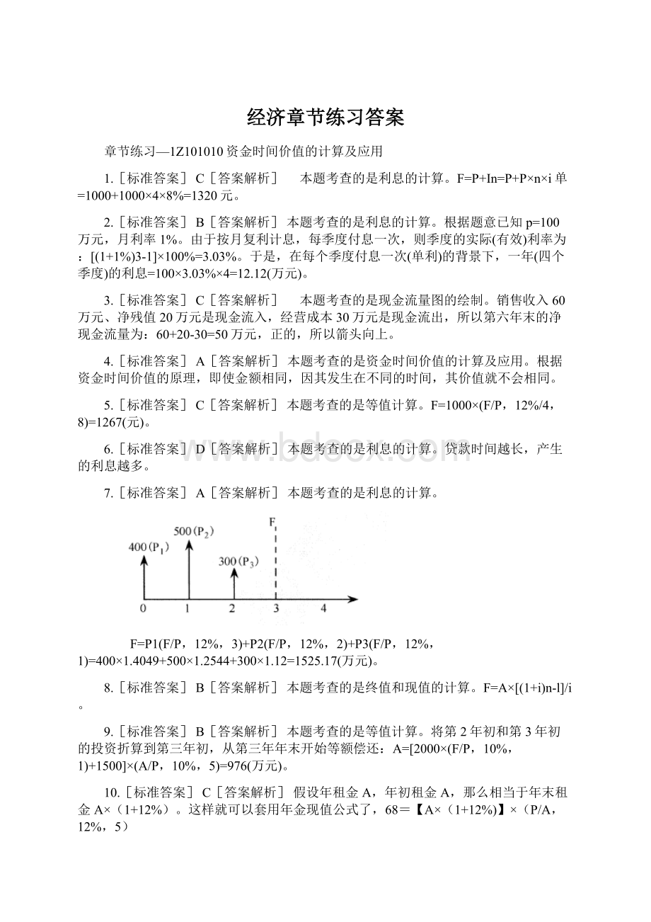 经济章节练习答案Word格式.docx_第1页