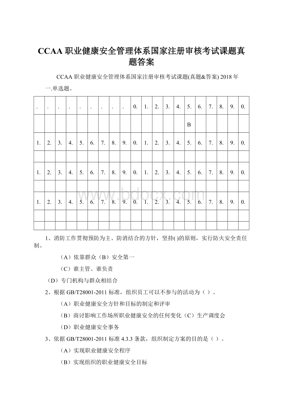 CCAA 职业健康安全管理体系国家注册审核考试课题真题答案.docx