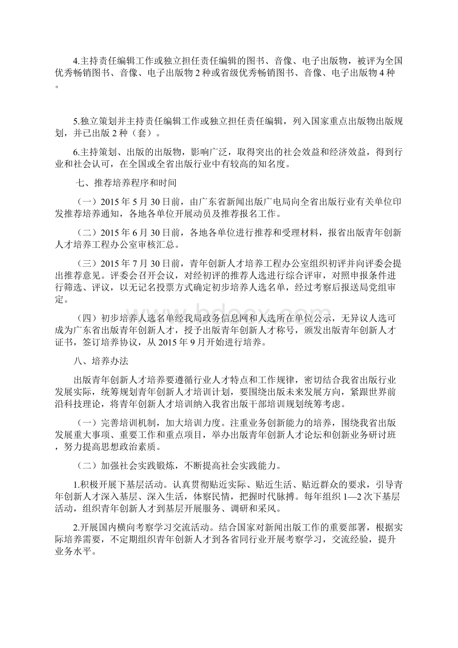 广东出版青年创新人才培养实施办法Word下载.docx_第3页