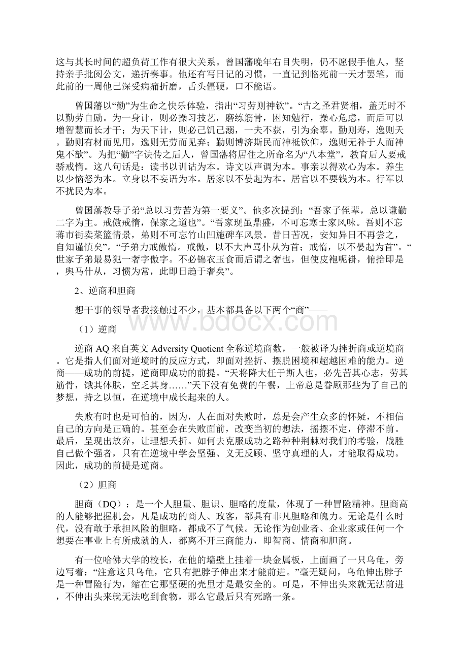 什么样的领导者称得上德才兼备.docx_第2页