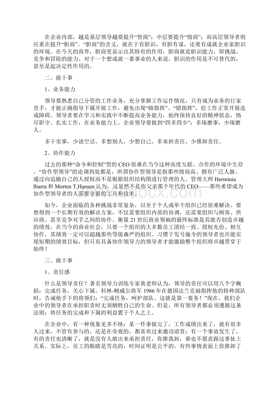 什么样的领导者称得上德才兼备Word下载.docx_第3页