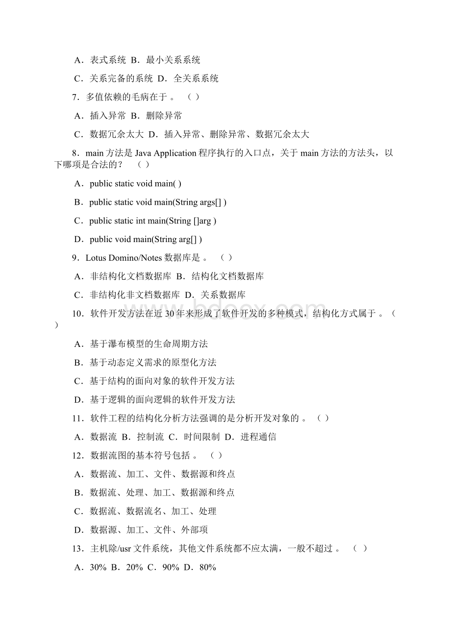 全省地税系统计算机能手选拔考试试题.docx_第2页