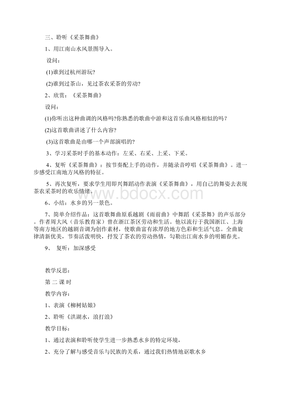 小学四年级上册音乐教案2.docx_第3页