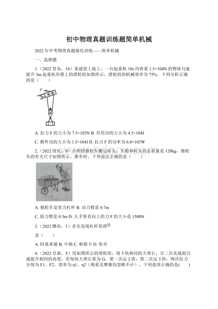 初中物理真题训练题简单机械.docx_第1页