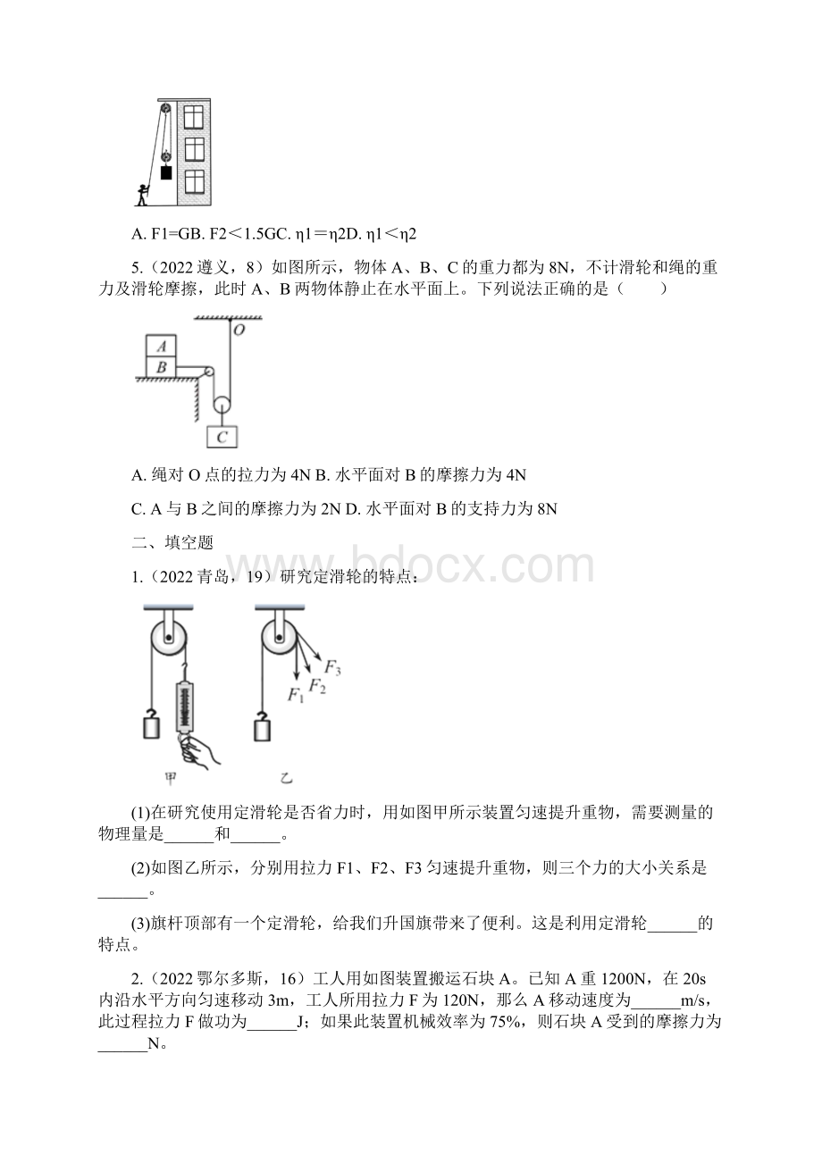 初中物理真题训练题简单机械Word文件下载.docx_第2页