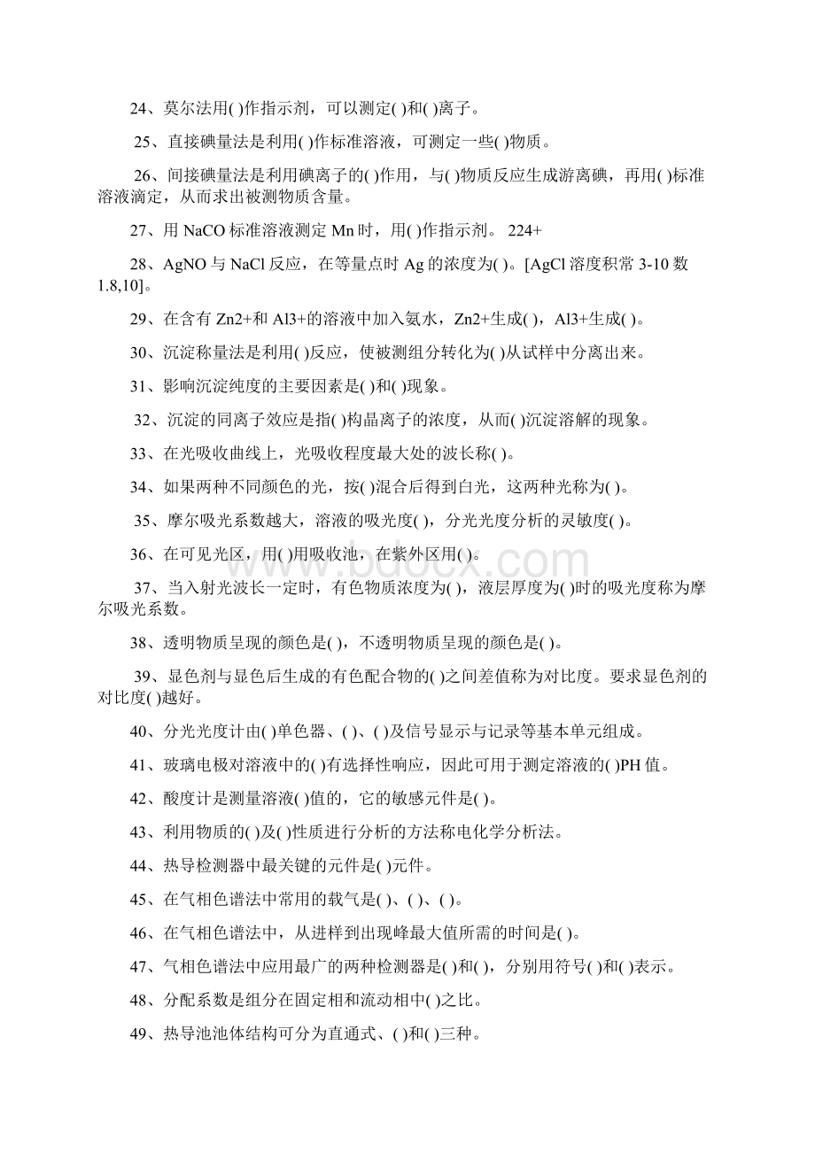 化验员读本习题.docx_第2页