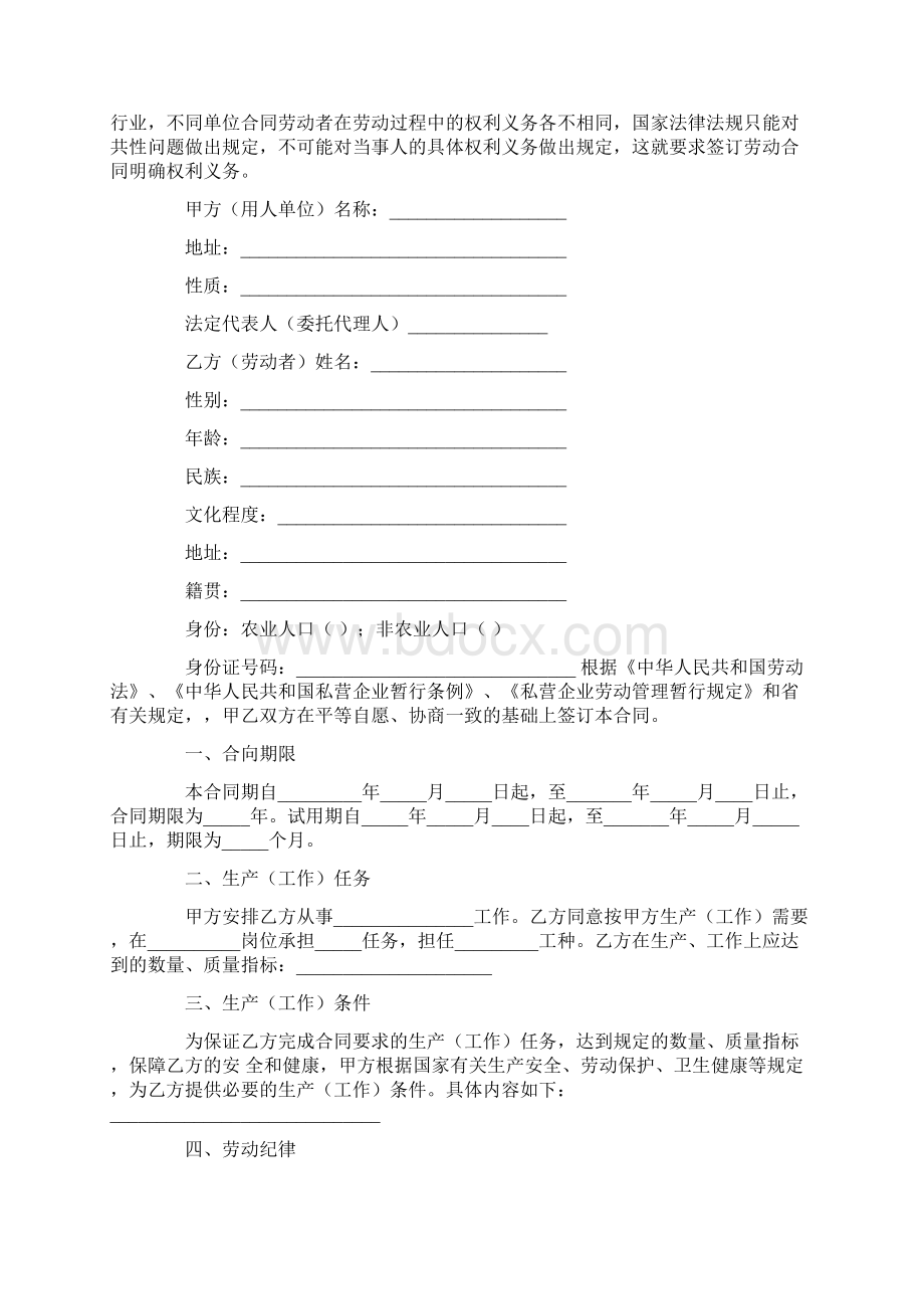 云南省私营企业职工劳动合同范本.docx_第2页