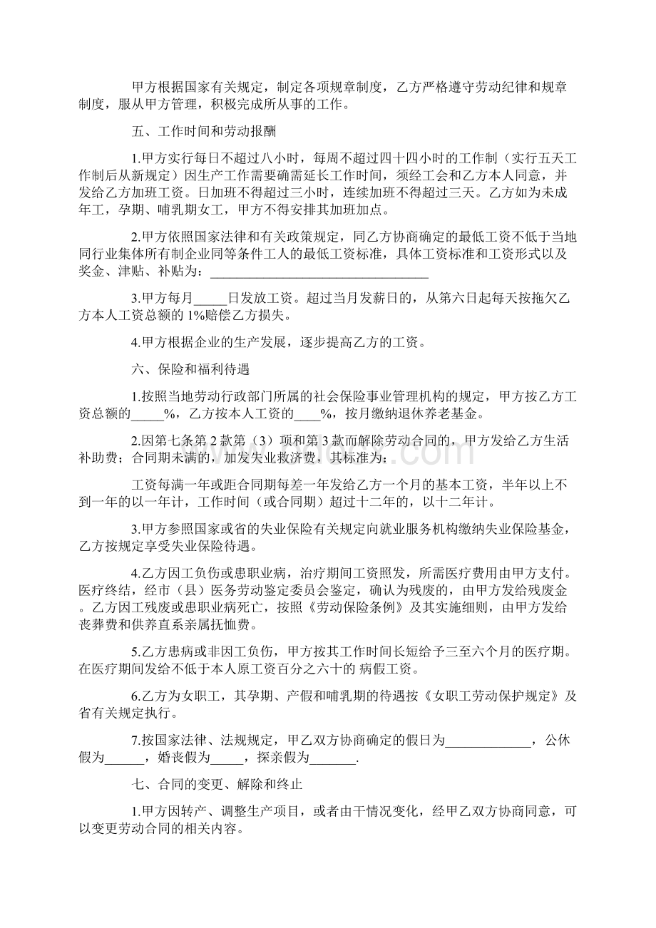 云南省私营企业职工劳动合同范本.docx_第3页