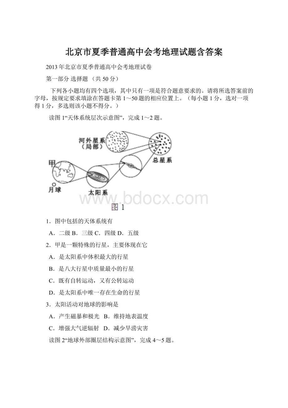 北京市夏季普通高中会考地理试题含答案.docx_第1页