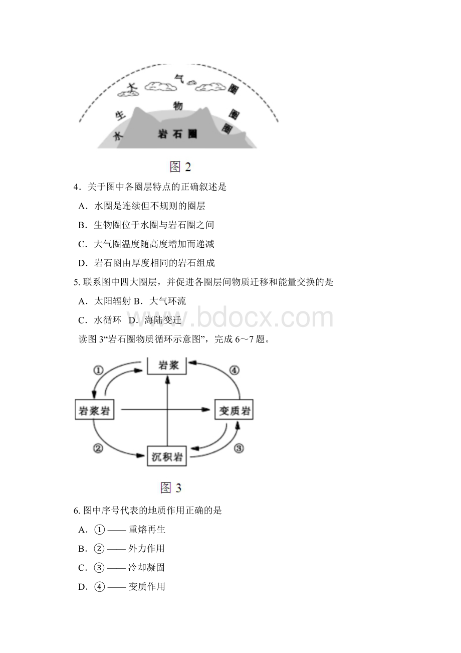 北京市夏季普通高中会考地理试题含答案.docx_第2页