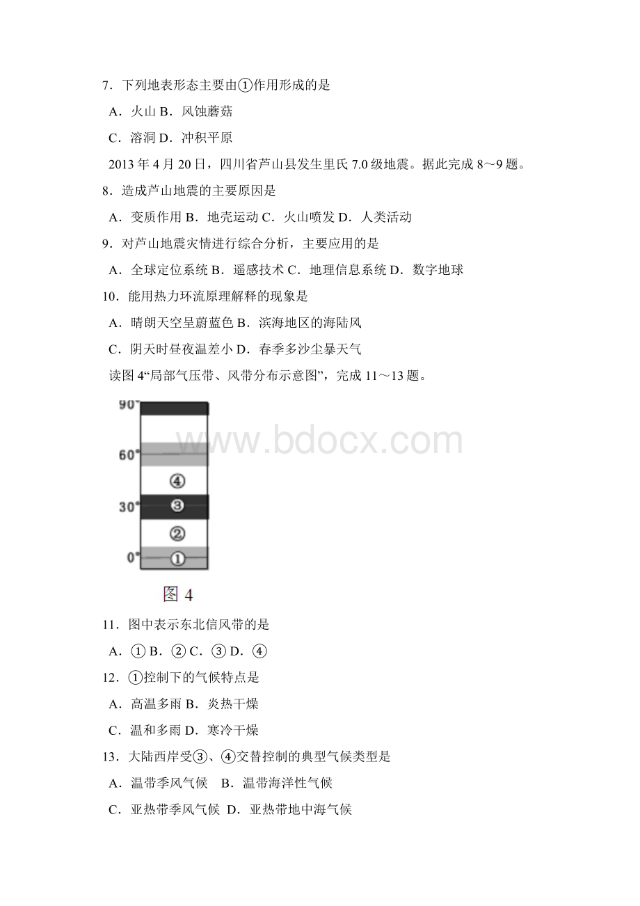 北京市夏季普通高中会考地理试题含答案.docx_第3页