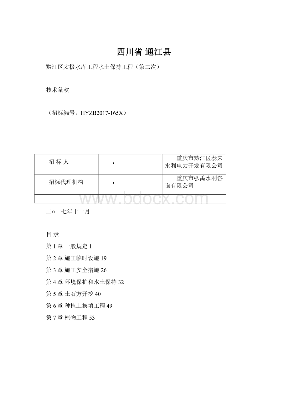 四川省 通江县Word文档下载推荐.docx