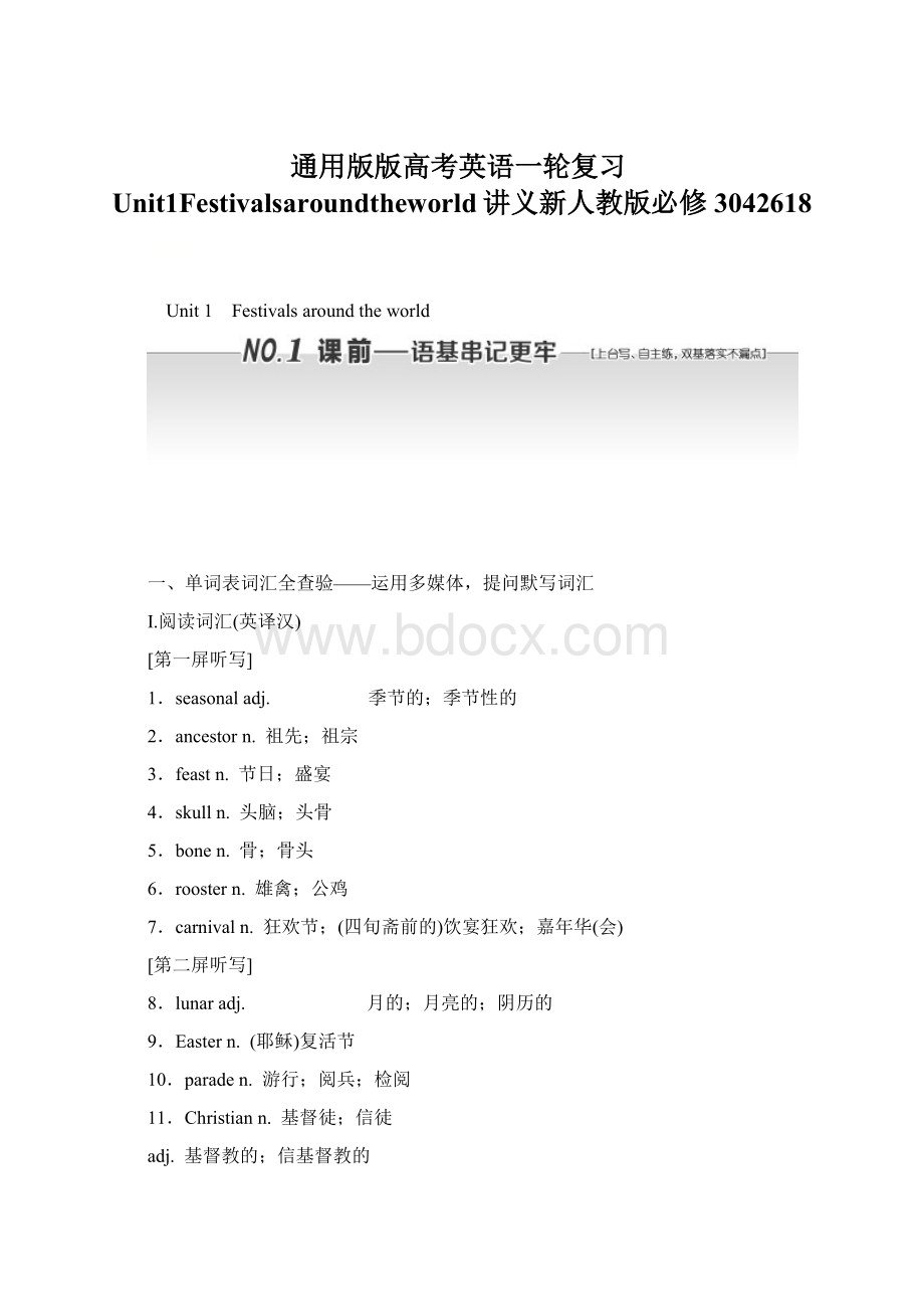 通用版版高考英语一轮复习Unit1Festivalsaroundtheworld讲义新人教版必修3042618Word下载.docx_第1页