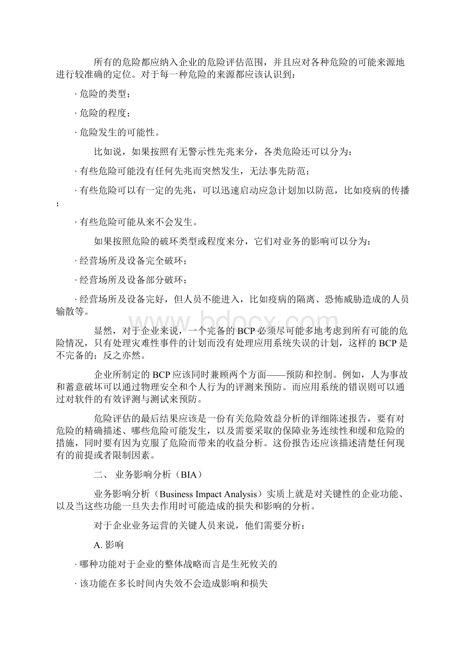 业务连续性计划Word文件下载.docx_第3页