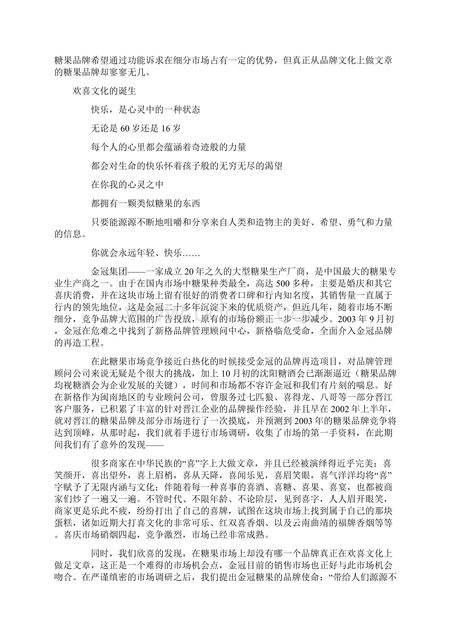 金冠糖果 品牌提升的策略Word文档下载推荐.docx_第2页