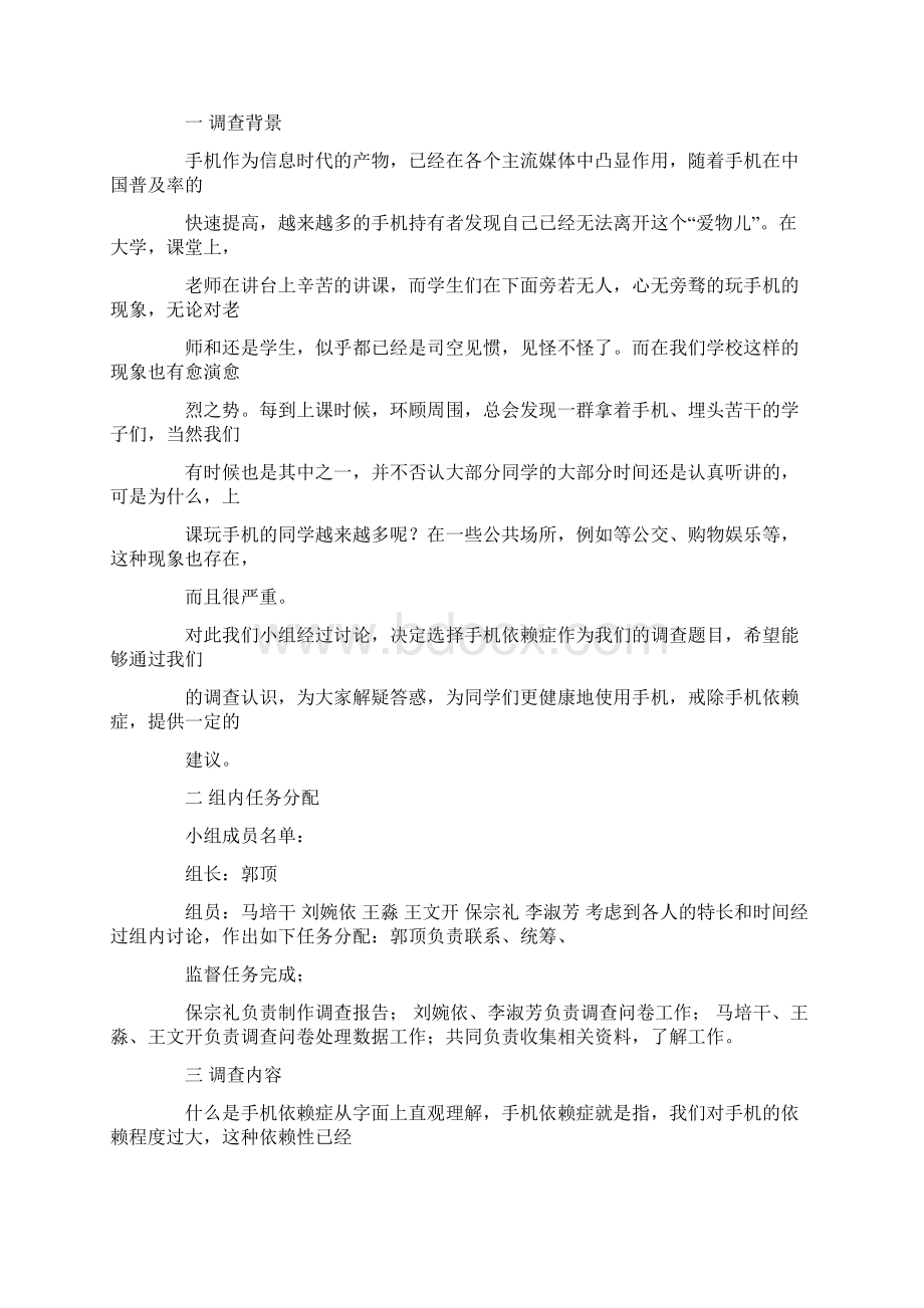 英语演讲稿手机依赖症.docx_第2页