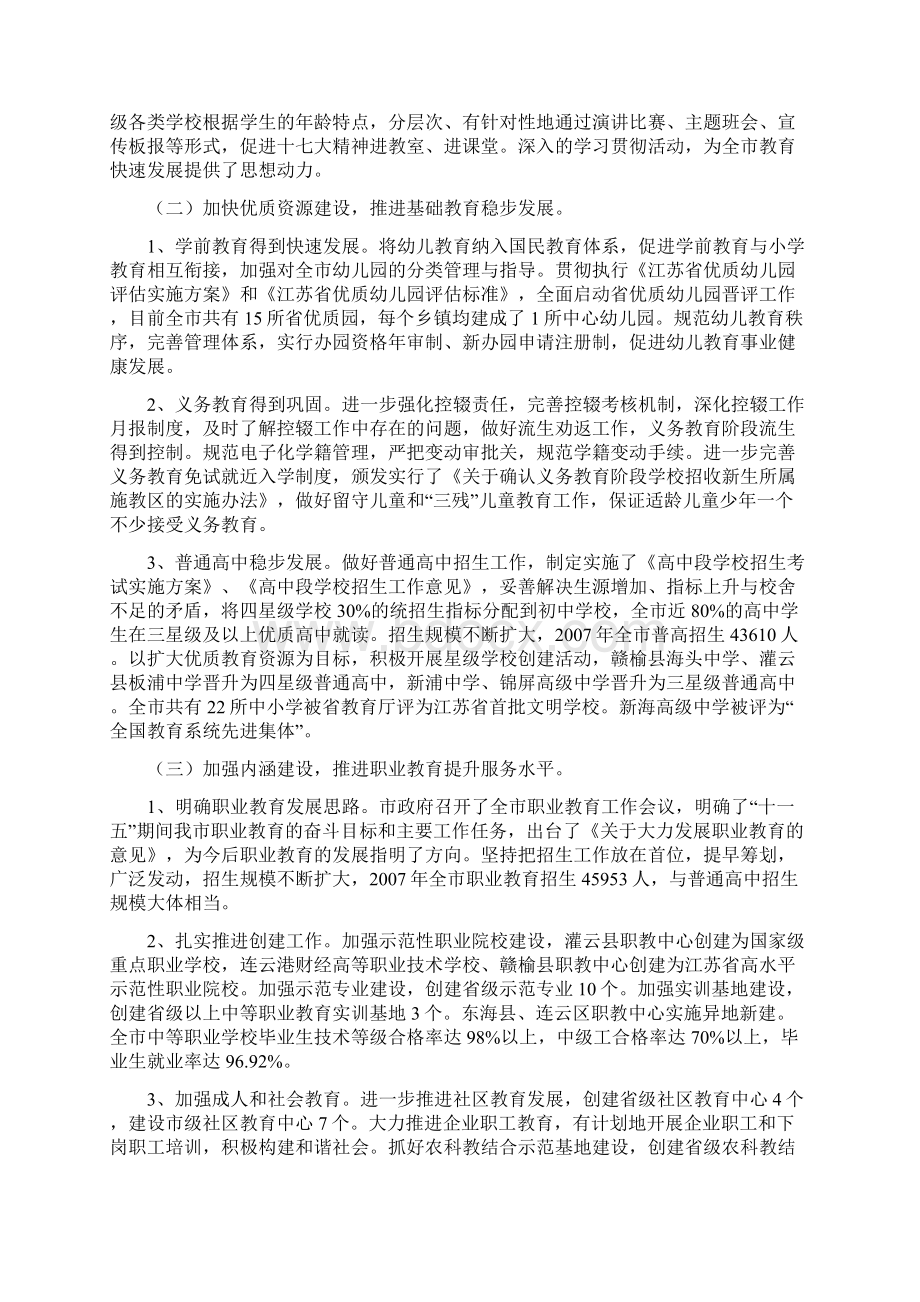 连教2号Word文档下载推荐.docx_第2页